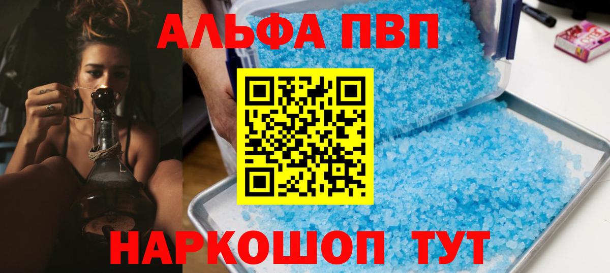 Alpha-PVP Crystall  Вход с VPN  Кингисепп  А ПВП СК 