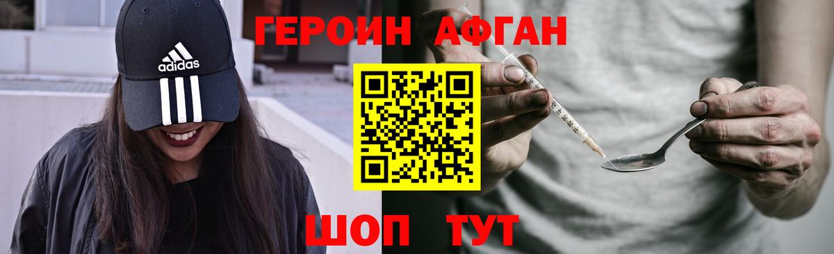 ГЕРОИН  Вход с VPN  Кингисепп  ГЕРОИН афганец 