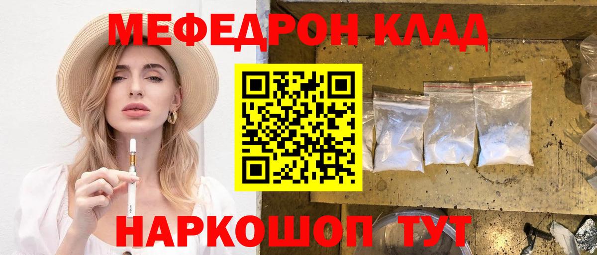 МЕФ  Вход с VPN  Кингисепп  МЕФ  МЕФ мяу мяу  МЯУ-МЯУ мука 
