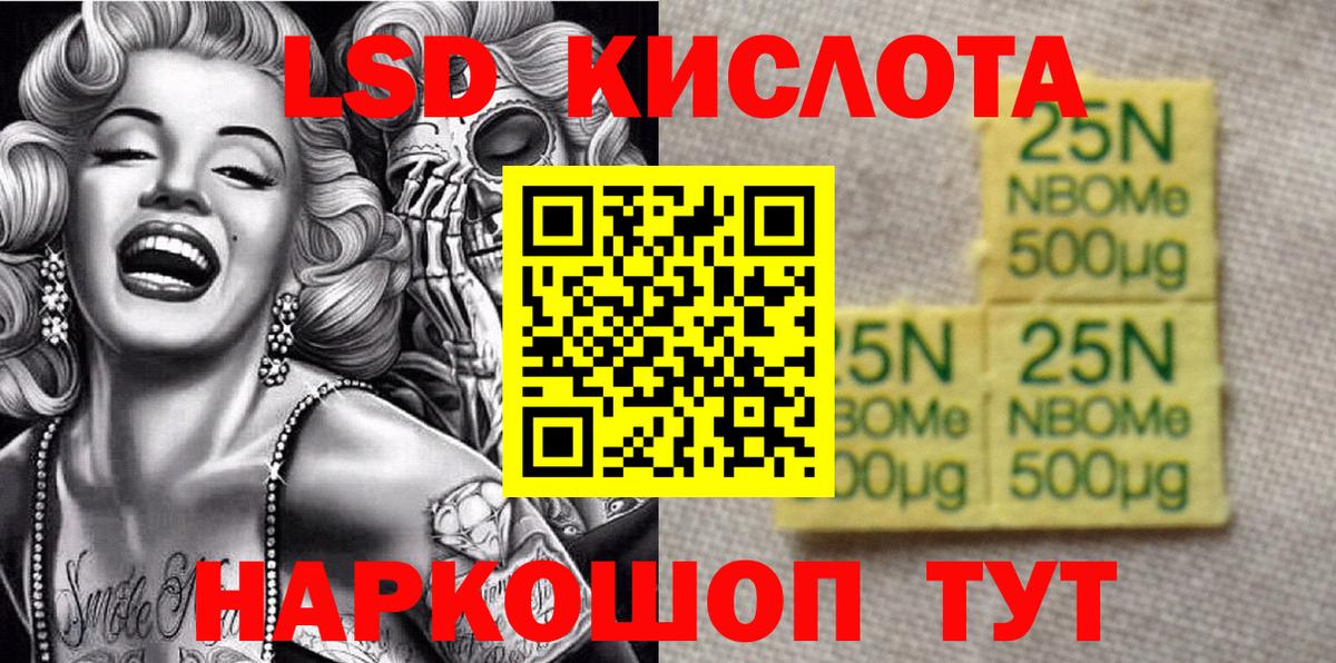 Марки 25I-NBOMe  Марки 25I-NBOMe 1500мкг  Вход с VPN  Кингисепп 
